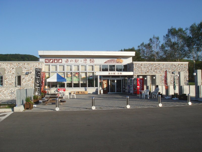 道の駅 忠類