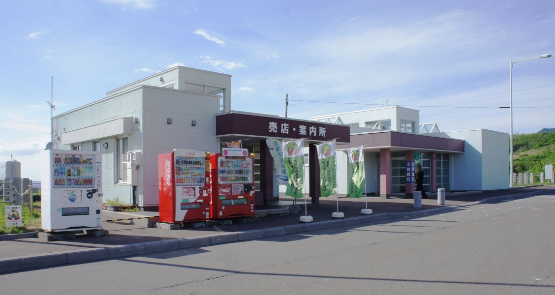 道の駅 ルート229元和台