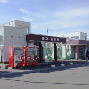 道の駅 ルート229元和台
