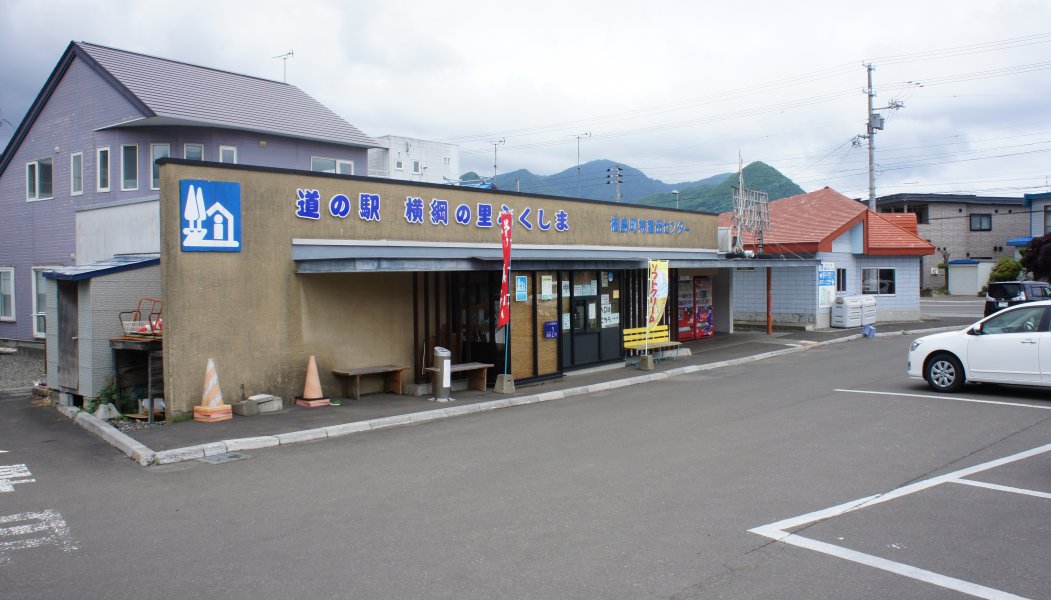 道の駅 横綱の里ふくしま