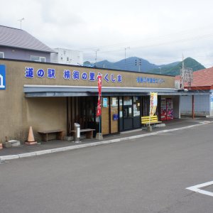 道の駅 横綱の里ふくしま
