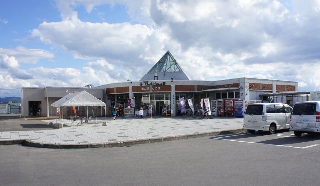 道の駅 とうま