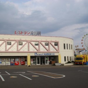 道の駅 愛ランド湧別