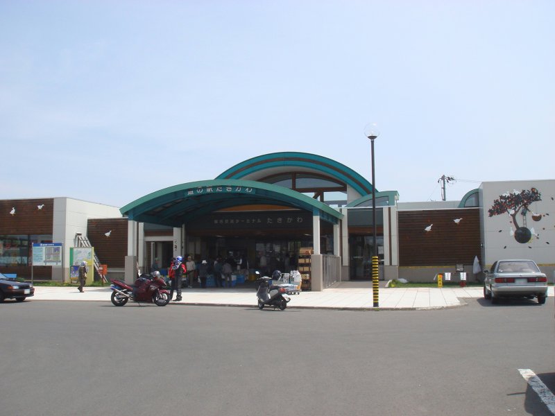 道の駅 たきかわ