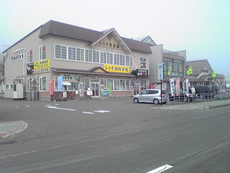 道の駅 知床・らうす