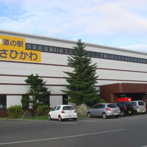 道の駅 あさひかわ