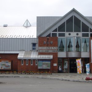 道の駅 オーロラタウン９３りくべつ