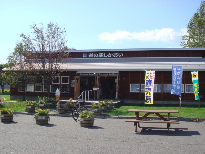 道の駅 しかおい
