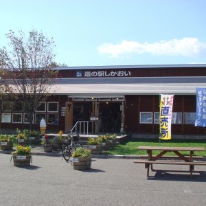 道の駅 しかおい