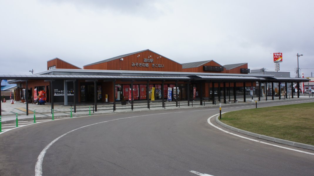 道の駅 みそぎの郷 きこない