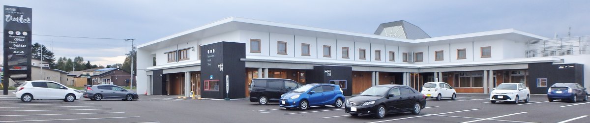道の駅 ノンキーランド ひがしもこと