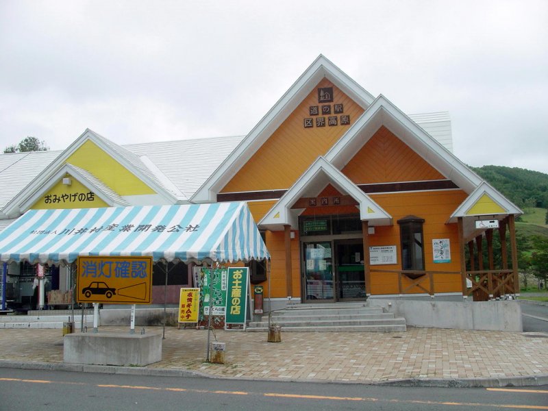道の駅 区界高原