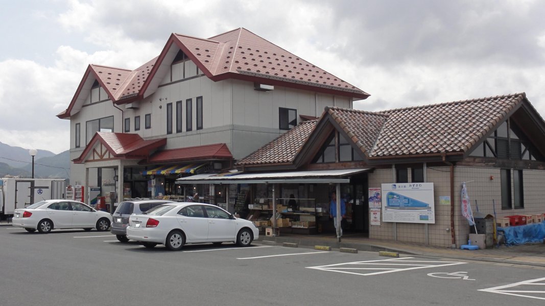道の駅 みずさわ