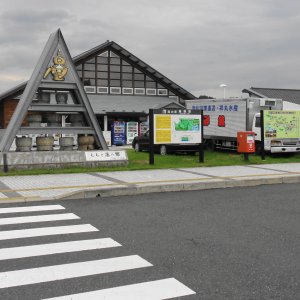 道の駅 厳美渓