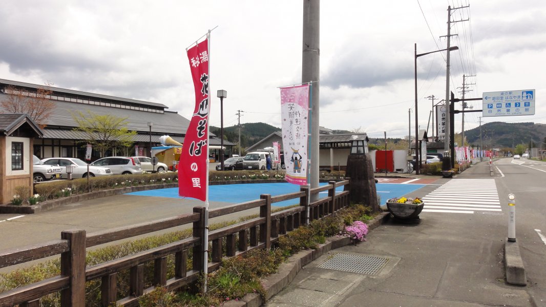 道の駅 路田里はなやま