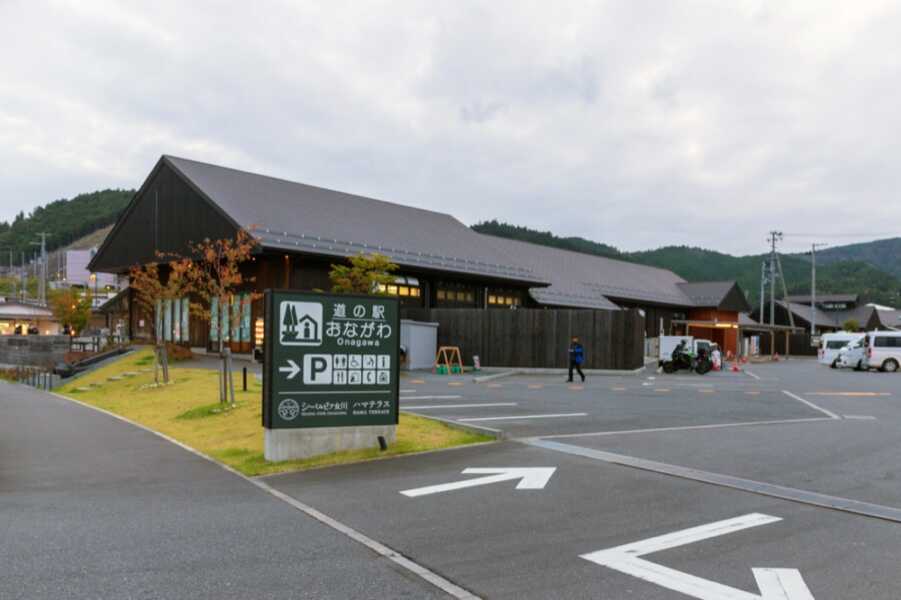 道の駅 おながわ