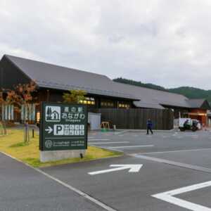 道の駅 おながわ