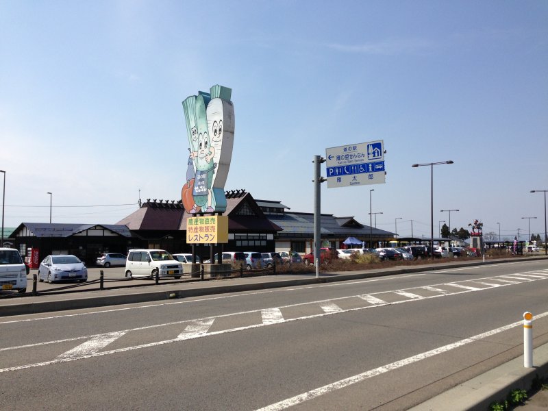 道の駅 美郷