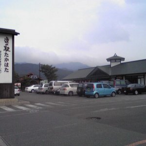 道の駅 たかはた