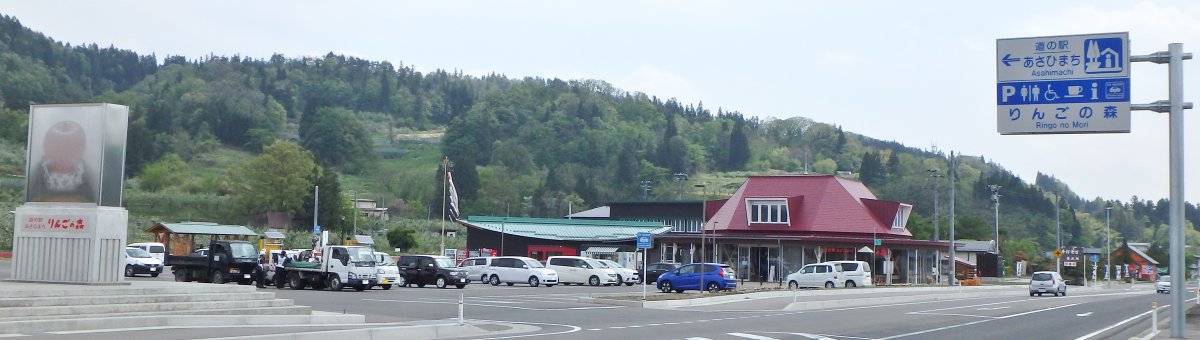 道の駅 あさひまち
