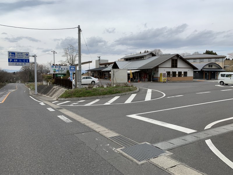 道の駅 たまかわ