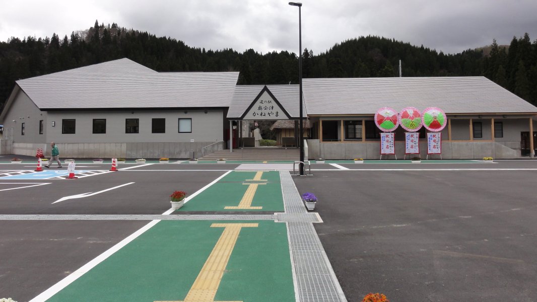 道の駅 奥会津かねやま