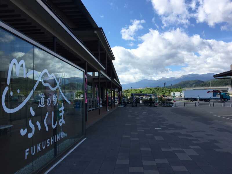 道の駅 ふくしま
