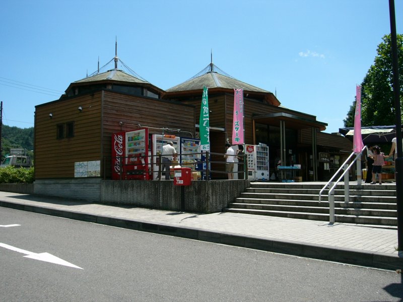 道の駅 さとみ