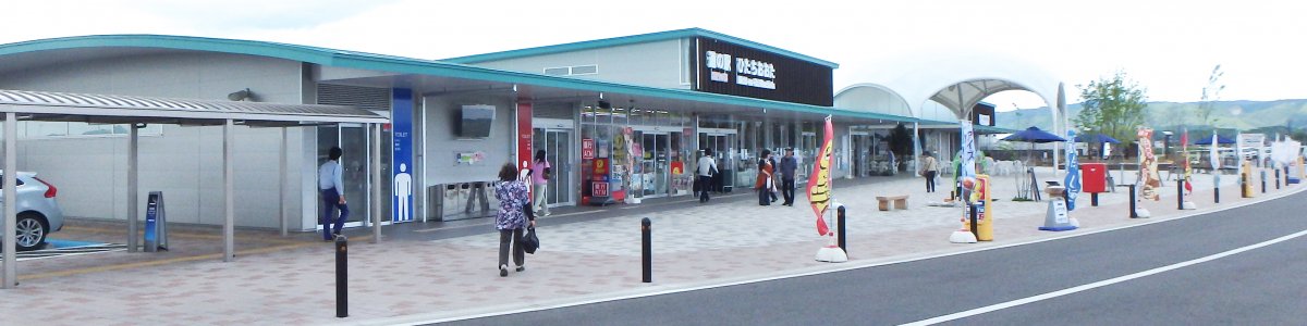 道の駅 ひたちおおた