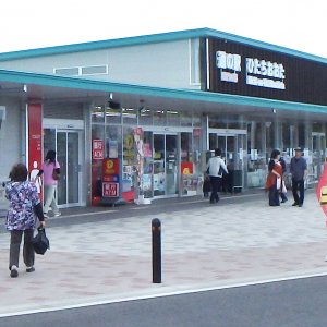 道の駅 ひたちおおた