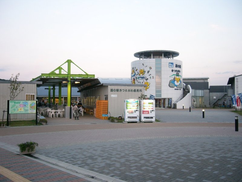 道の駅 きつれがわ