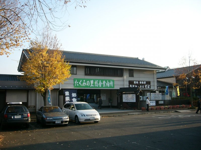 道の駅 たくみの里