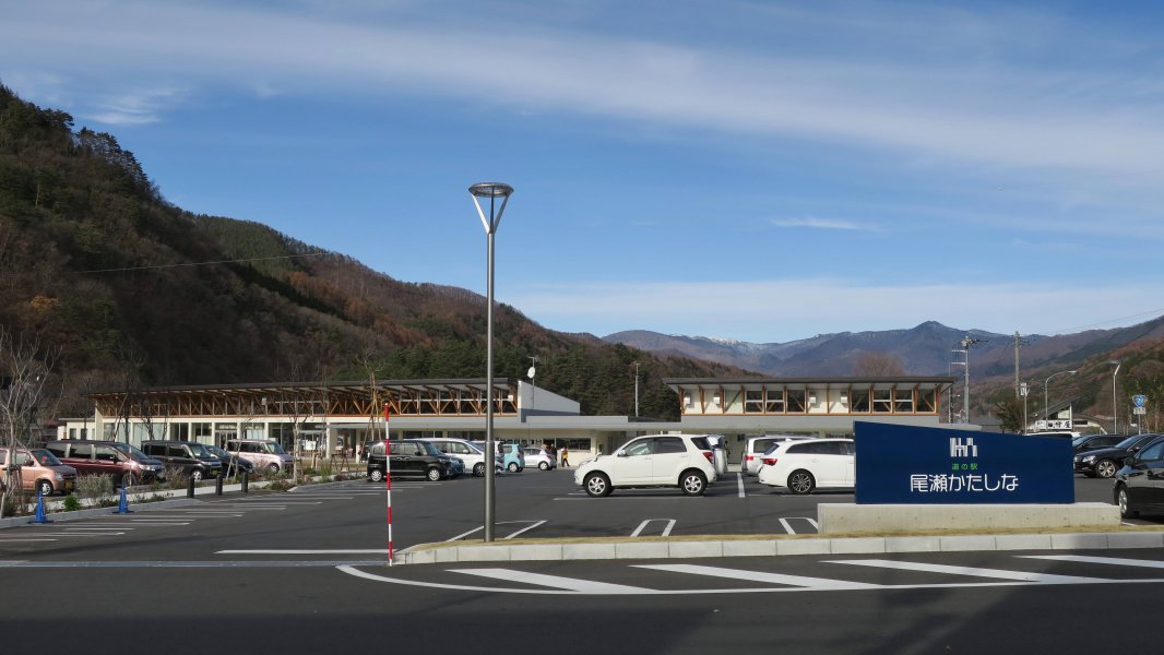 道の駅 尾瀬かたしな