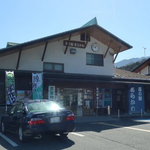 道の駅 あらかわ