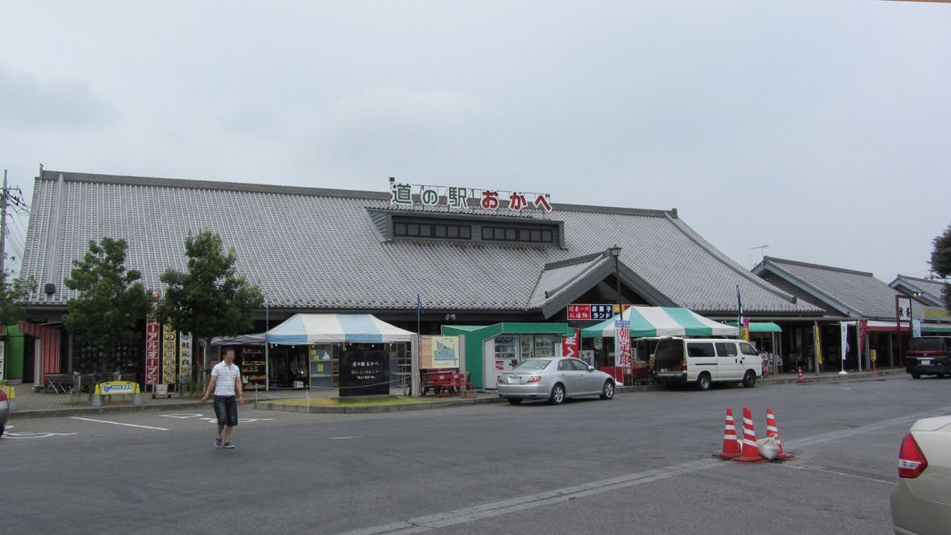 道の駅 おかべ