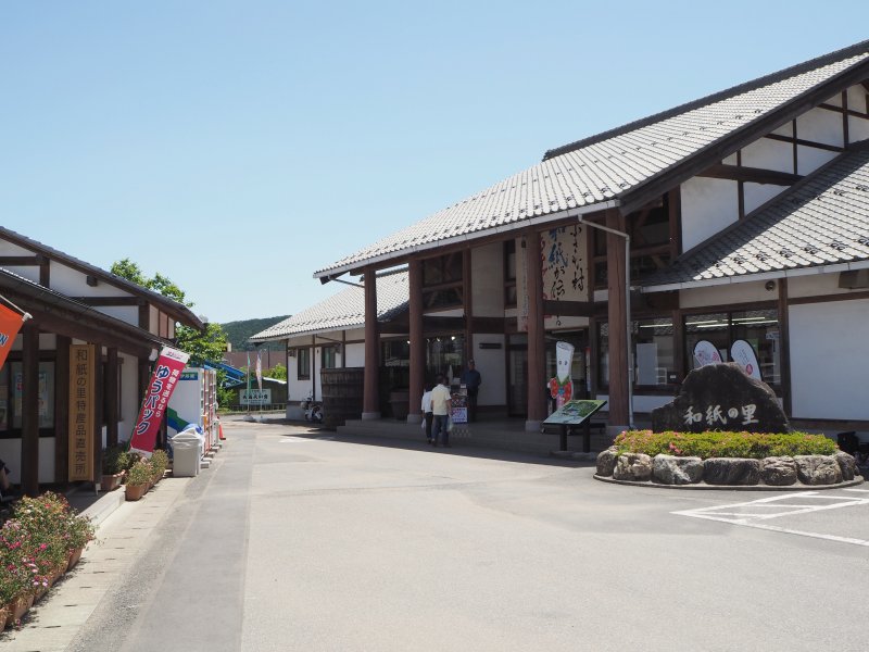 道の駅 和紙の里ひがしちちぶ