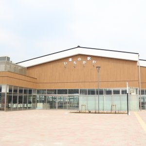 道の駅 いちかわ