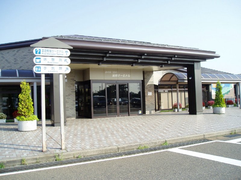道の駅 豊栄