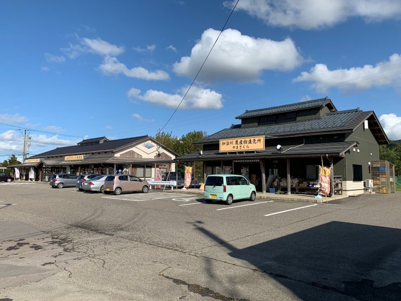道の駅 加治川