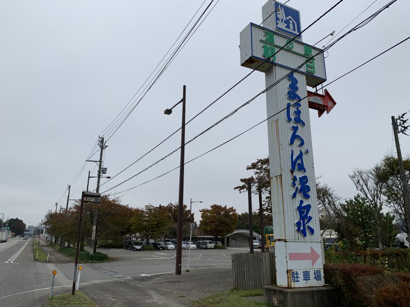 道の駅 朝日