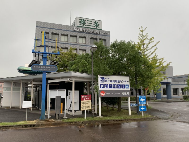 道の駅 燕三条地場産センター