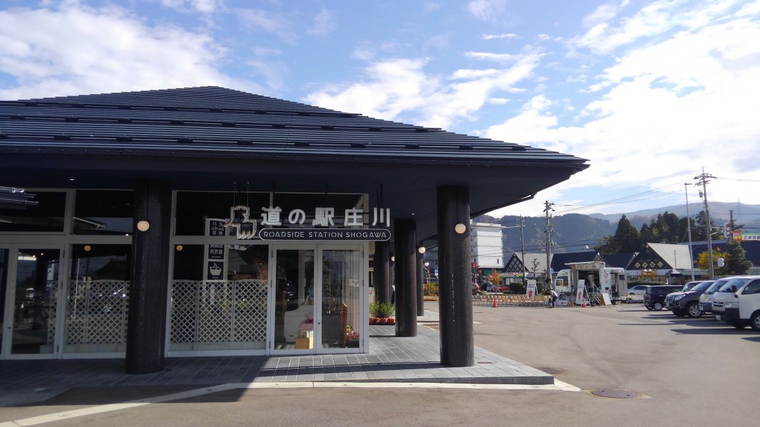 道の駅 庄川