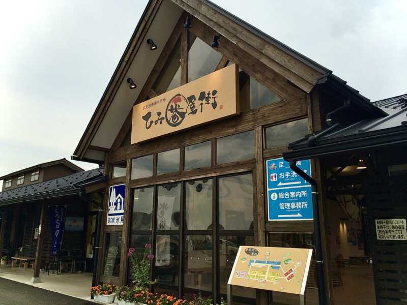 道の駅 氷見 (ひみ番屋街)
