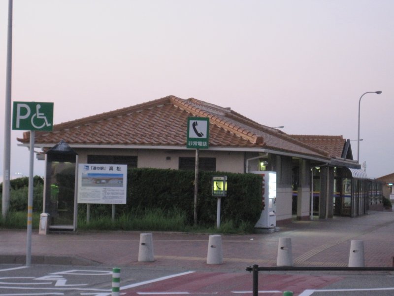 道の駅 高松