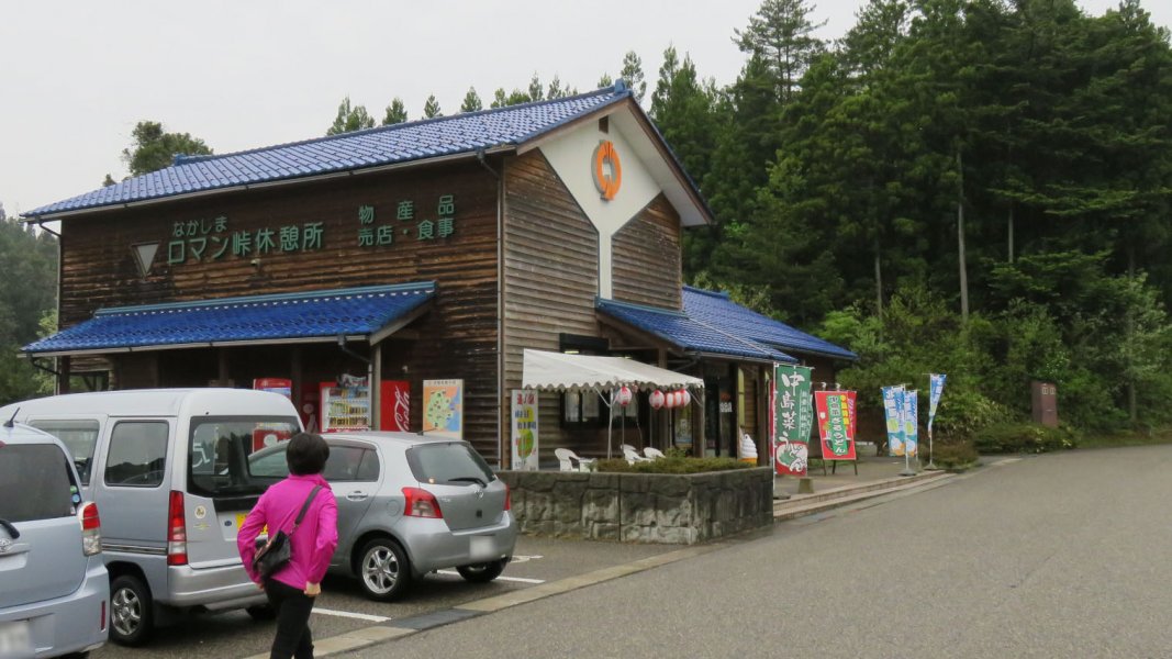 道の駅 なかじまロマン峠