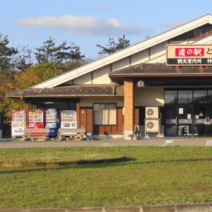 道の駅 とぎ海街道