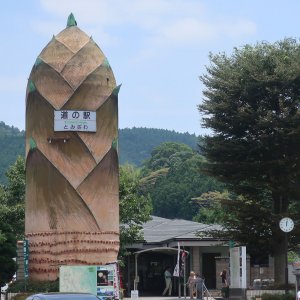 道の駅 とみざわ