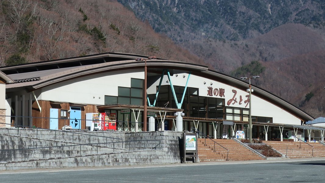 道の駅 みとみ