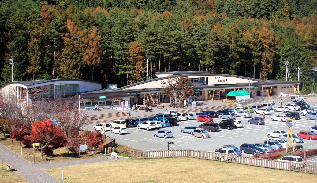 道の駅 富士吉田