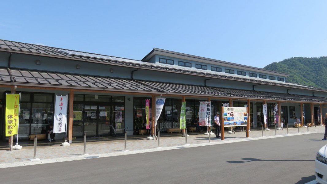 道の駅 つる